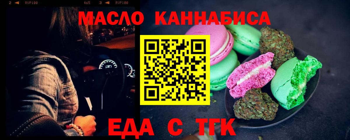 Подольск  Печенье с ТГК конопля  Вход с VPN 