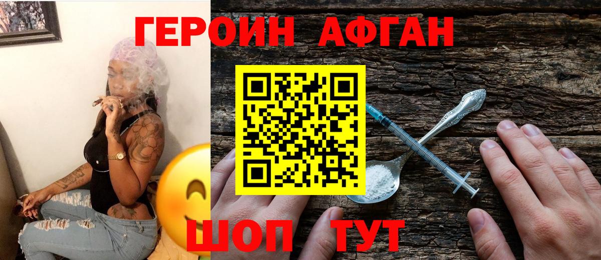 Героин афганец  Героин  Подольск  Вход с VPN 
