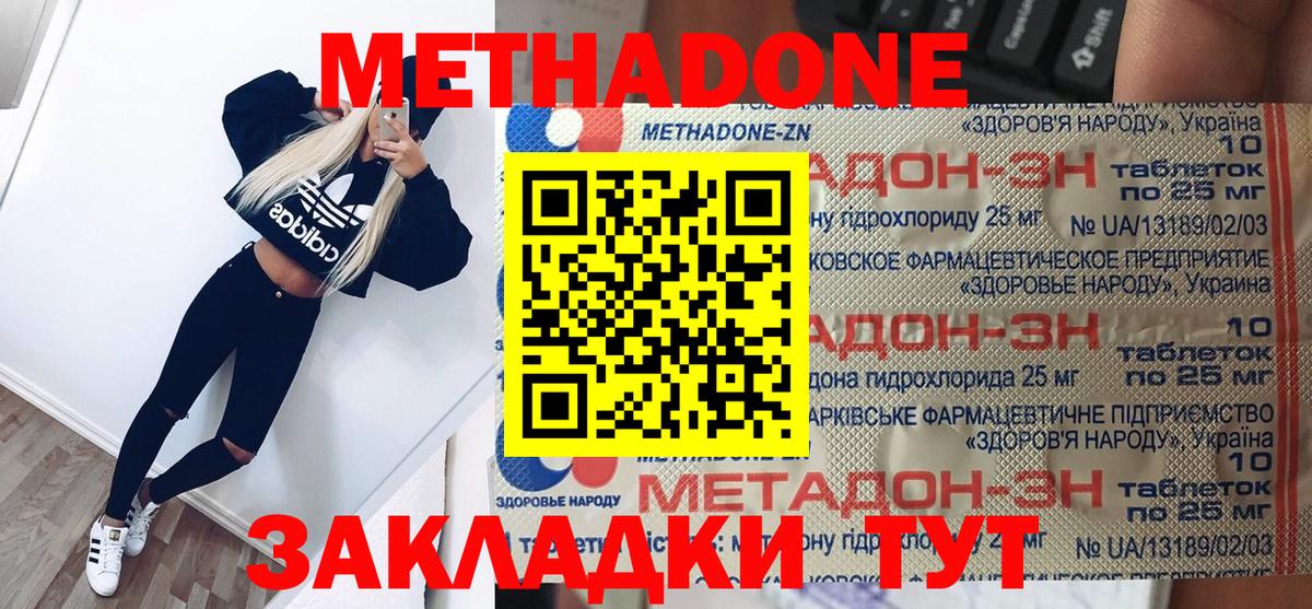 Метадон VHQ  Вход с VPN  МЕГА зеркало  Подольск 