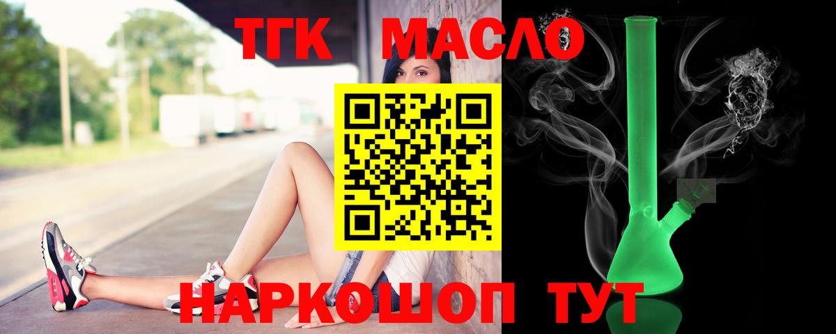ТГК гашишное масло  Вход с VPN  ТГК вейп с тгк  Подольск 